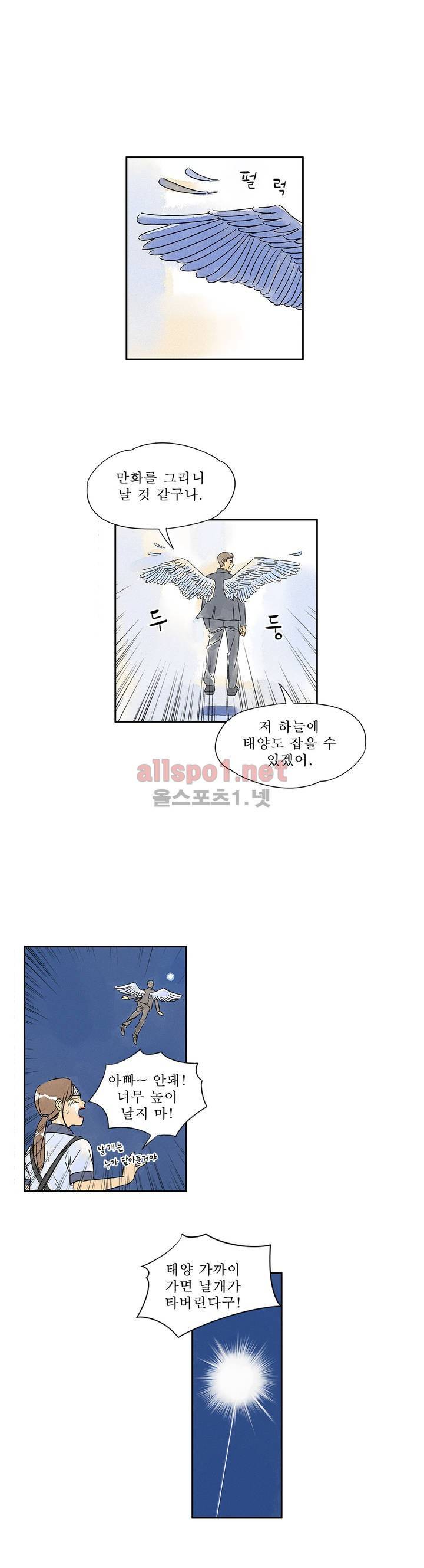 애제자 86화 외전 2화 10