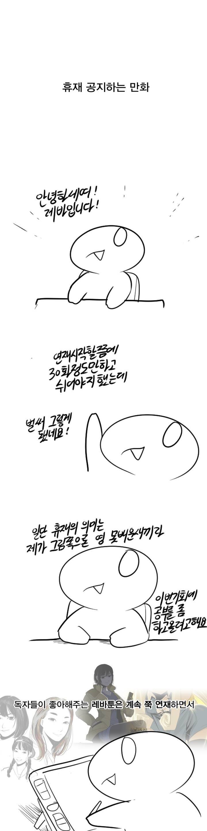 레바툰 <휴재 공지하는 만화> 1