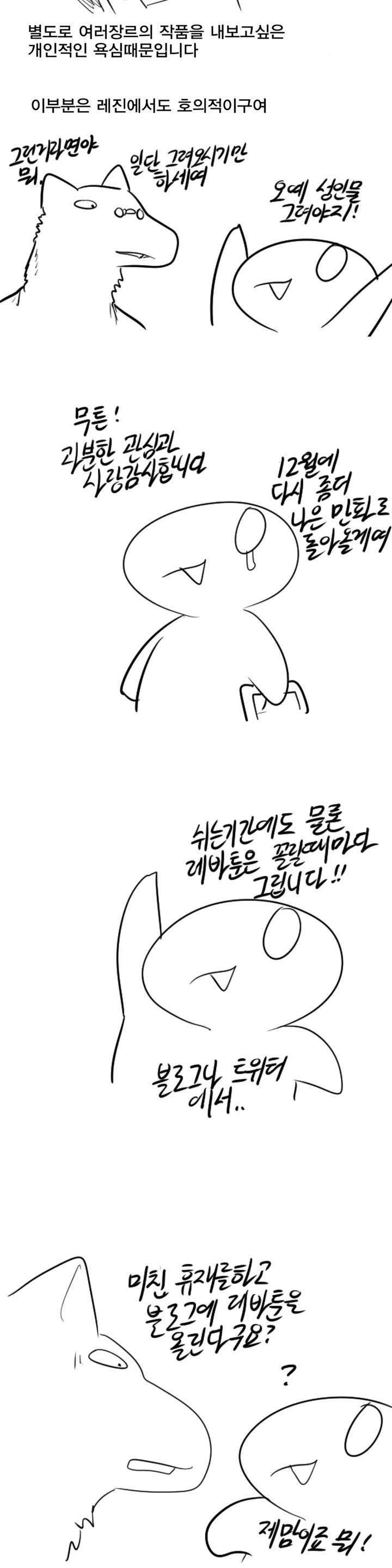 레바툰 <휴재 공지하는 만화> 2