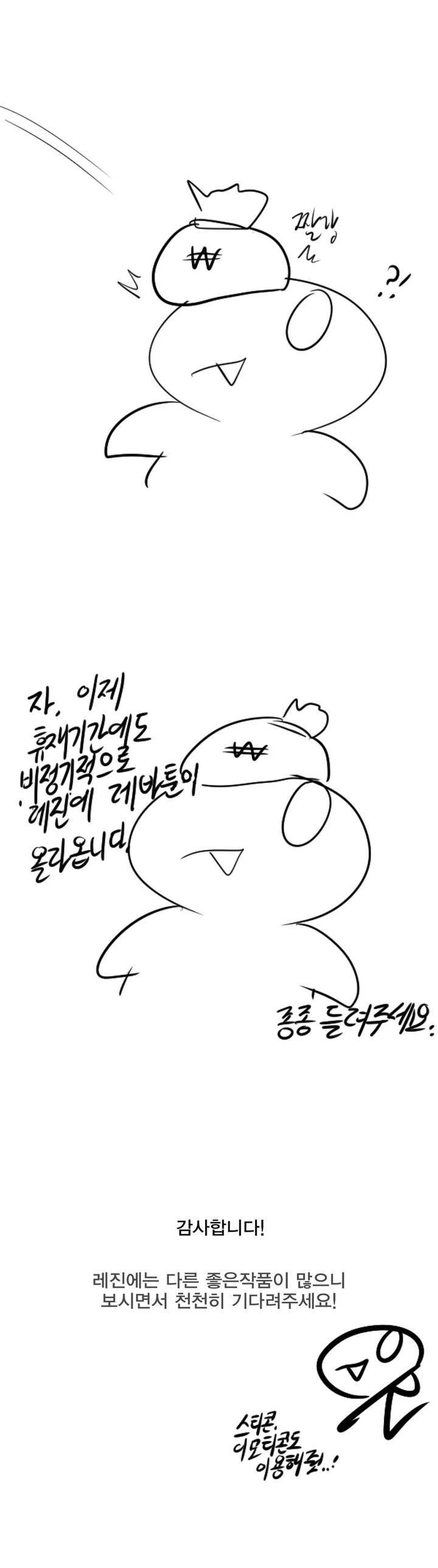레바툰 <휴재 공지하는 만화> 3