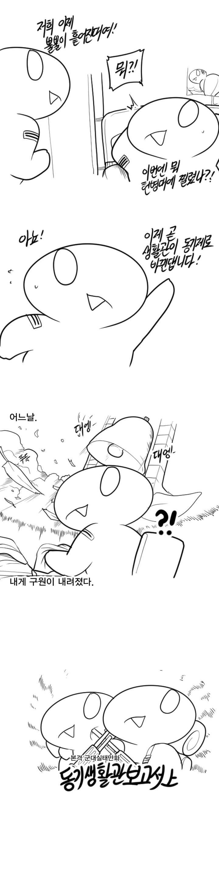 레바툰 39 ~ 40화 4