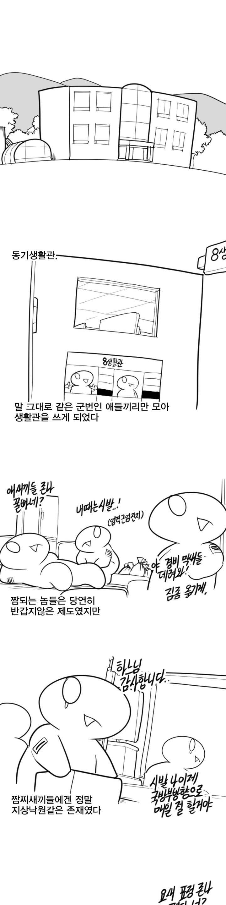레바툰 39 ~ 40화 5