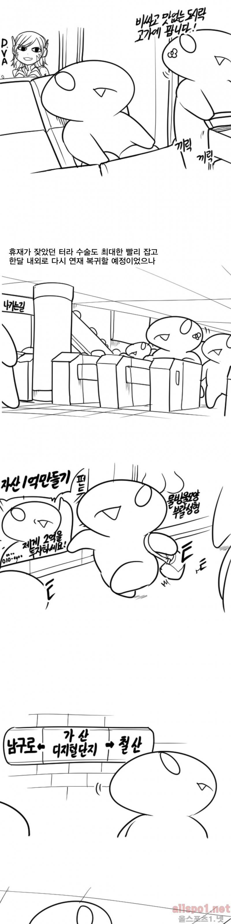 레바툰 47화 돌아온 레바툰 3