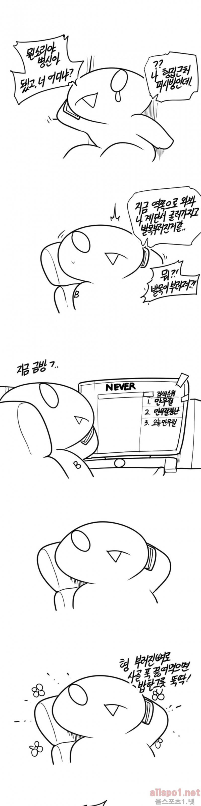 레바툰 47화 돌아온 레바툰 11