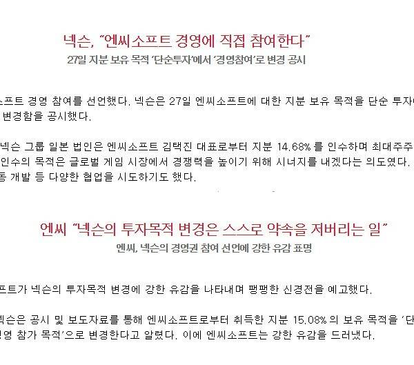 레바툰 블로그편(넥슨 엔시 경영참여정리) 1