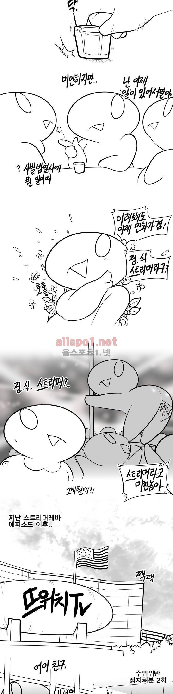레바툰 88화 2