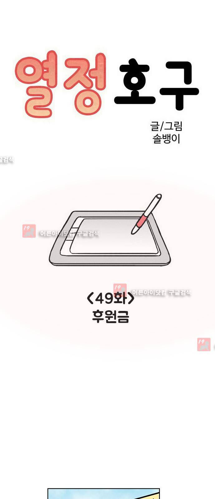 열정호구 50화 1