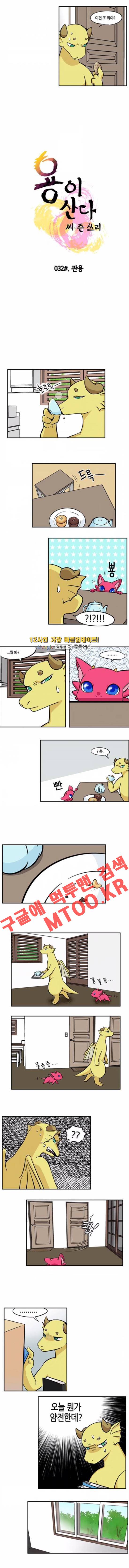 용이 산다 시즌3 32화 2