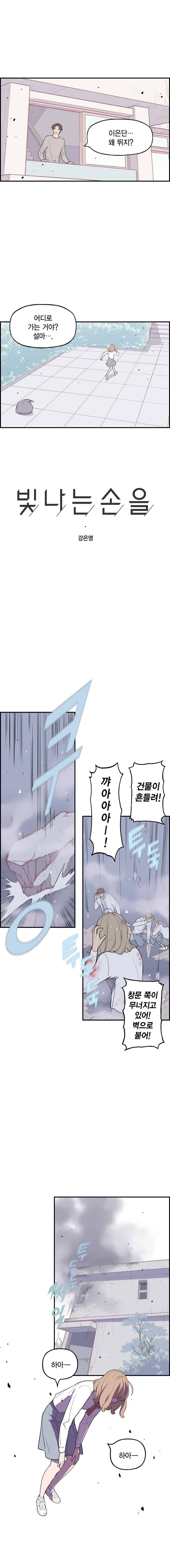 빛나는 손을 25화 1