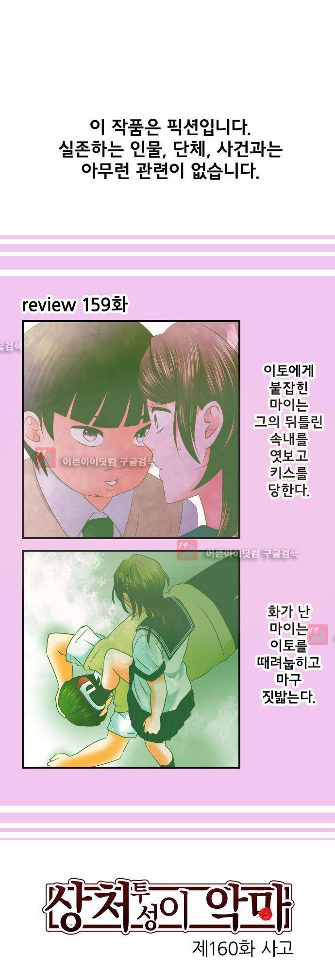 상처투성이 악마 160화 2