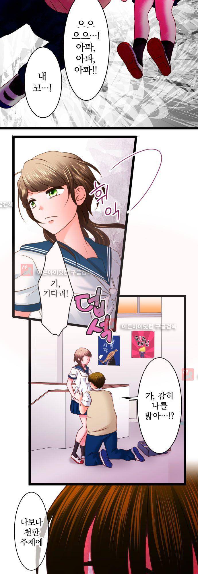 상처투성이 악마 160화 4