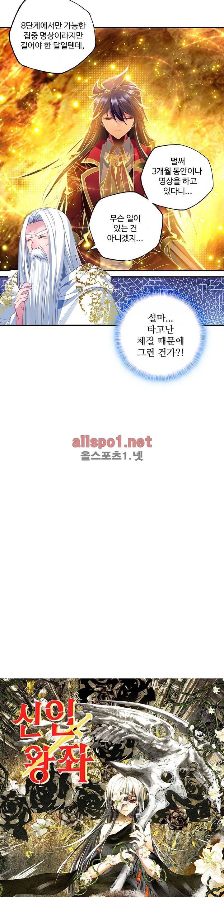 신인왕좌 152화 2