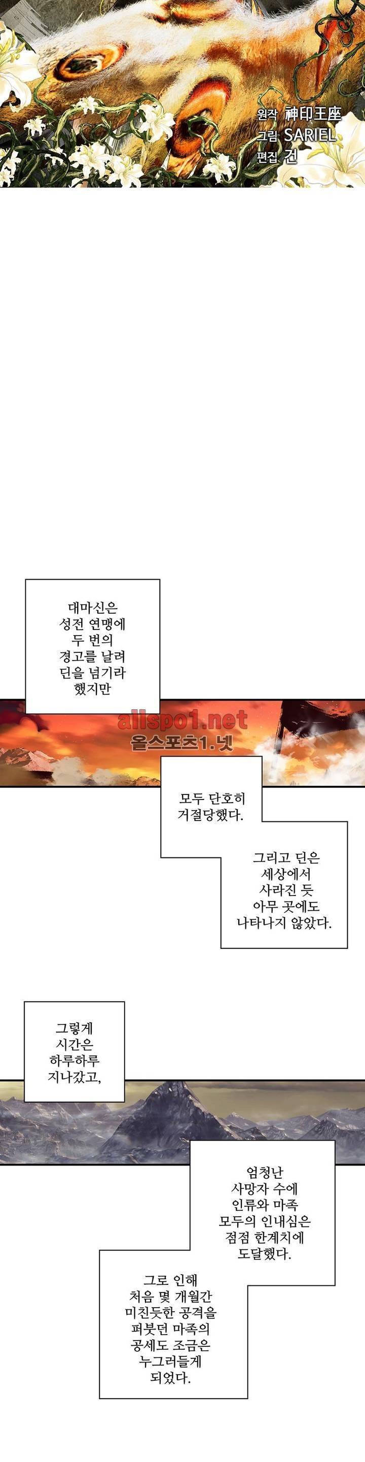 신인왕좌 152화 3