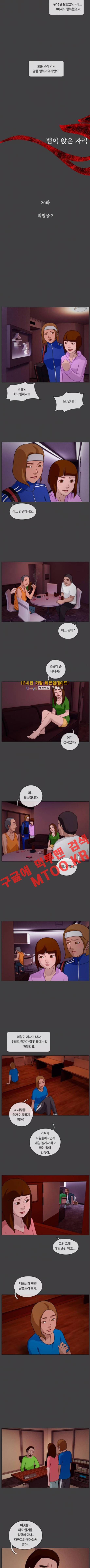 뱀이 앉은 자리 26화 2