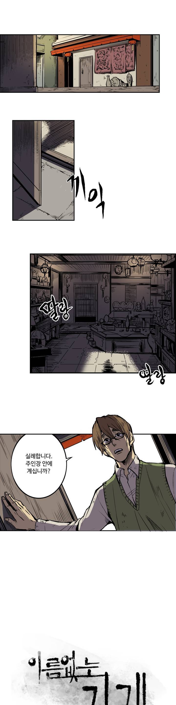 이름 없는 가게 1화 1