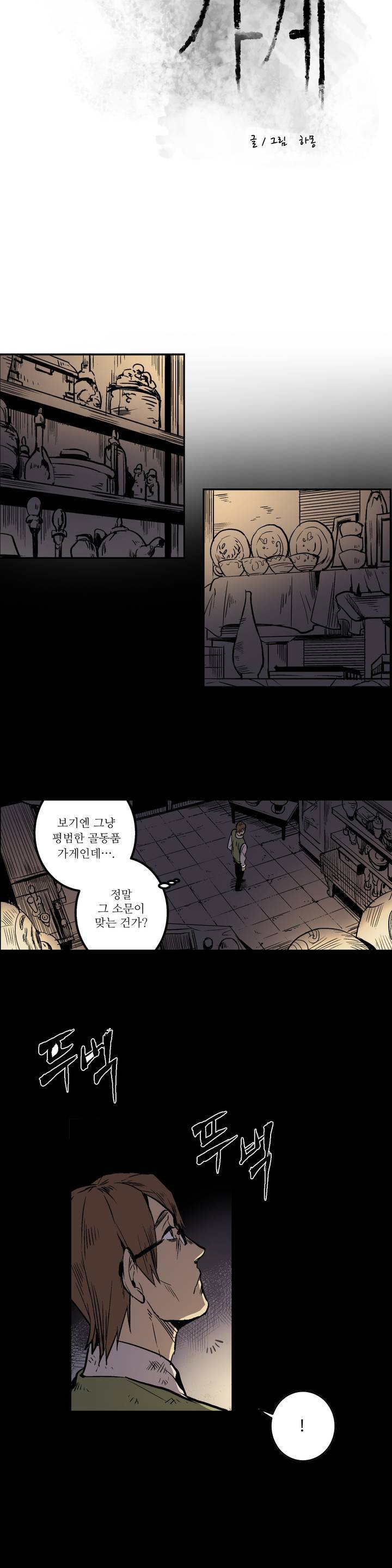 이름 없는 가게 1화 2