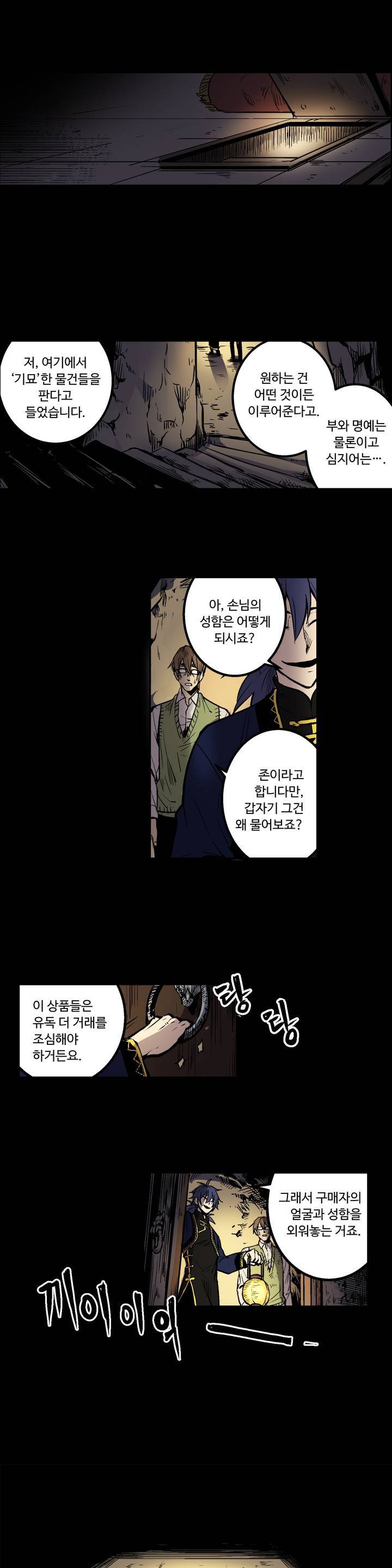 이름 없는 가게 1화 4
