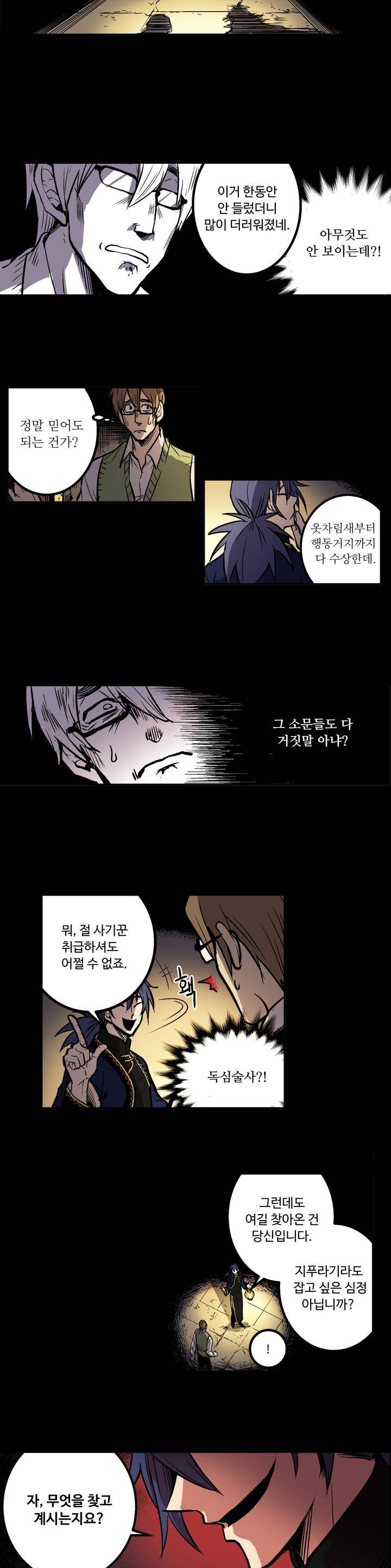 이름 없는 가게 1화 5