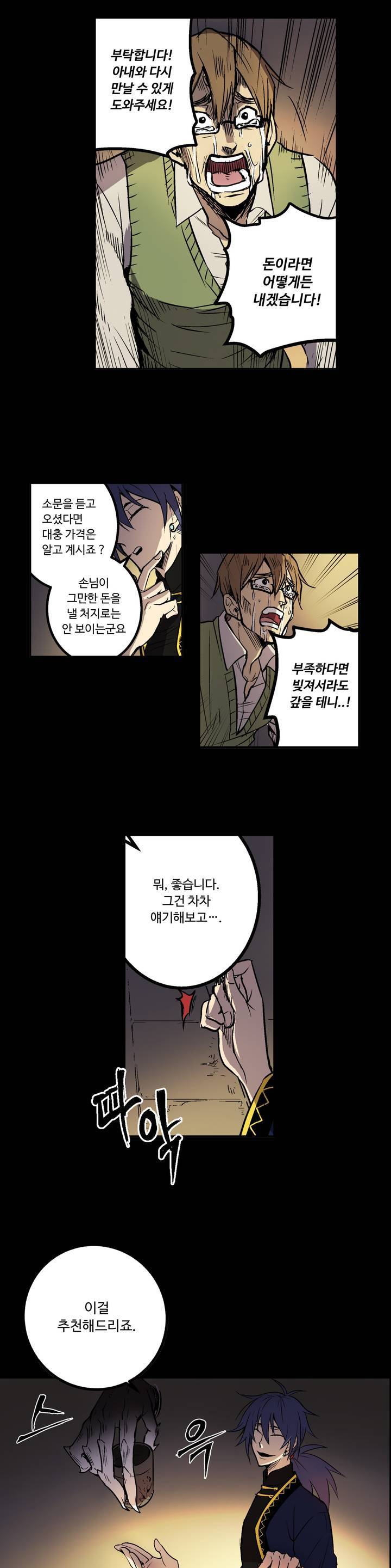 이름 없는 가게 1화 11