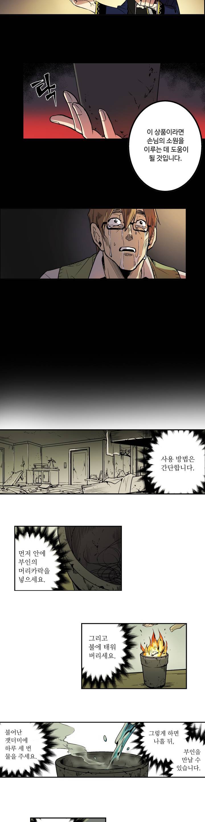 이름 없는 가게 1화 12