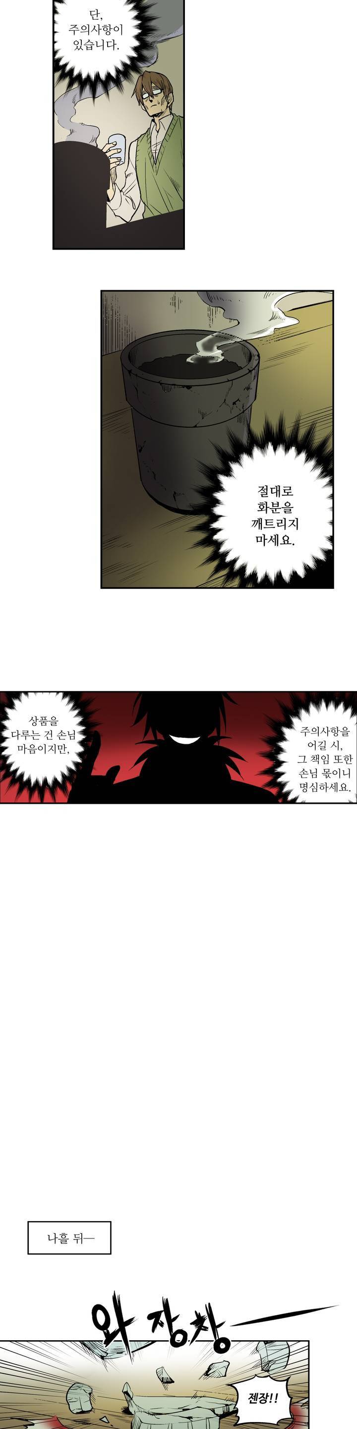 이름 없는 가게 1화 13