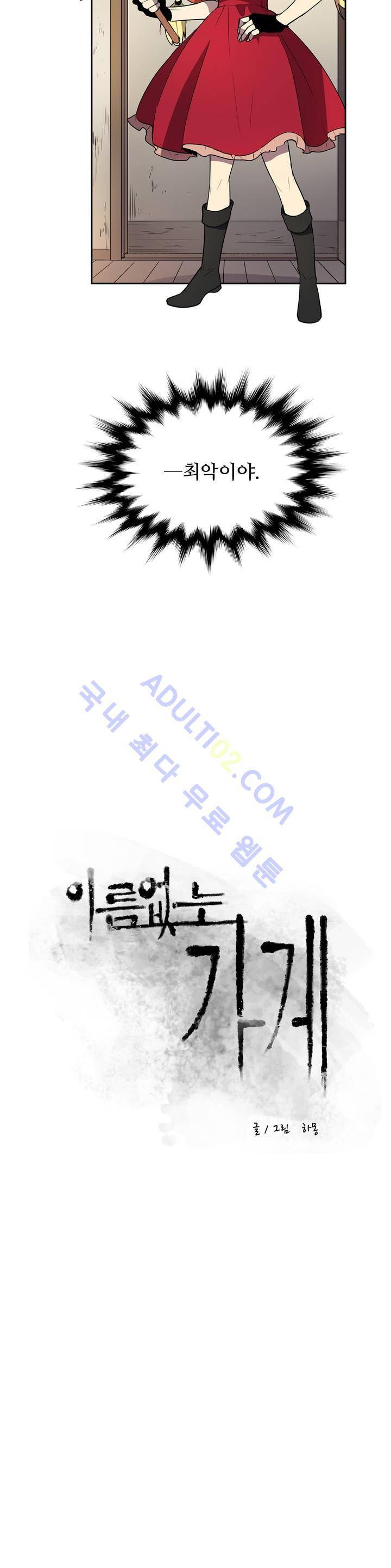이름 없는 가게 11화 6