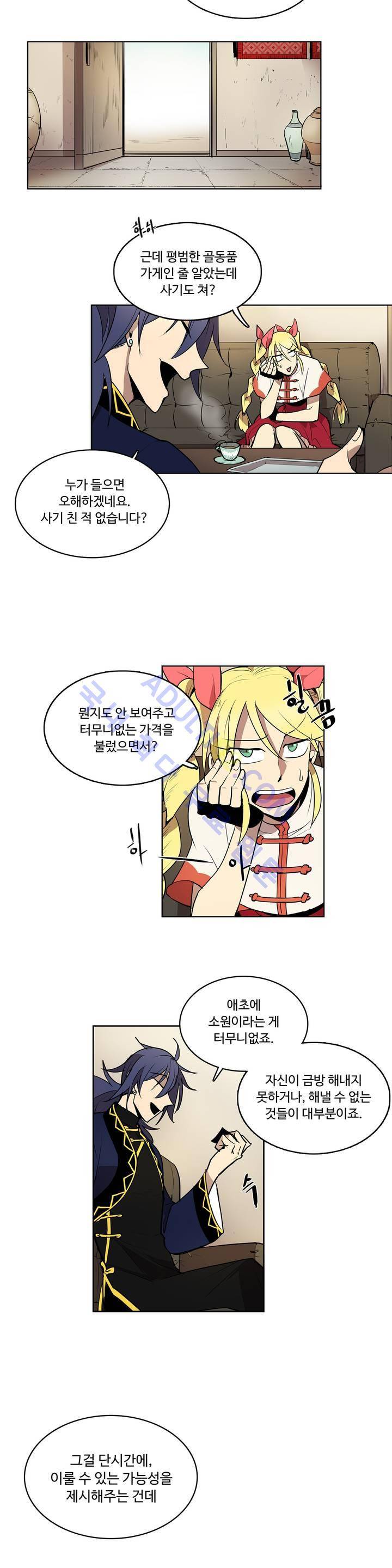 이름 없는 가게 11화 12