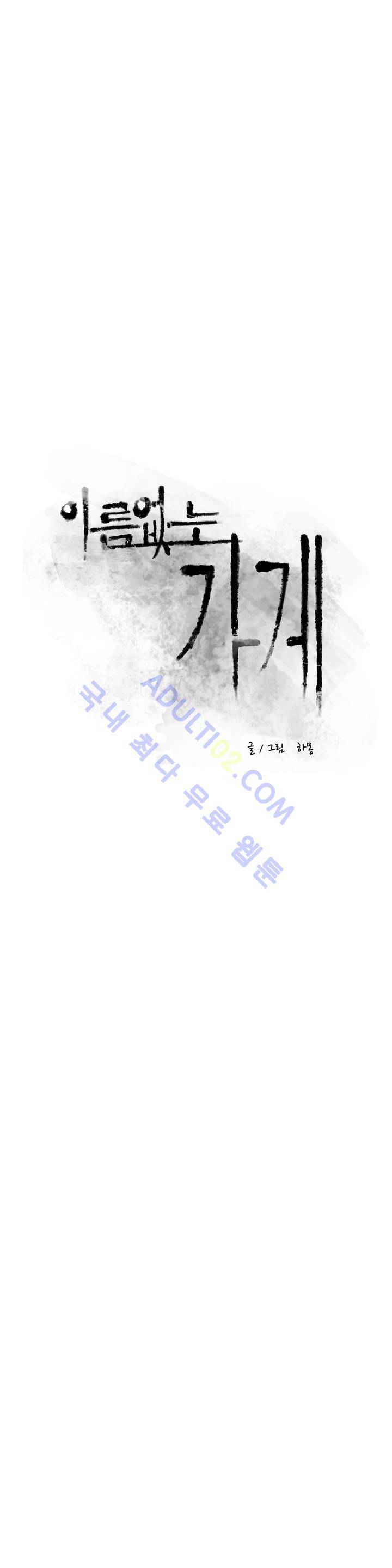 이름 없는 가게 21화 4