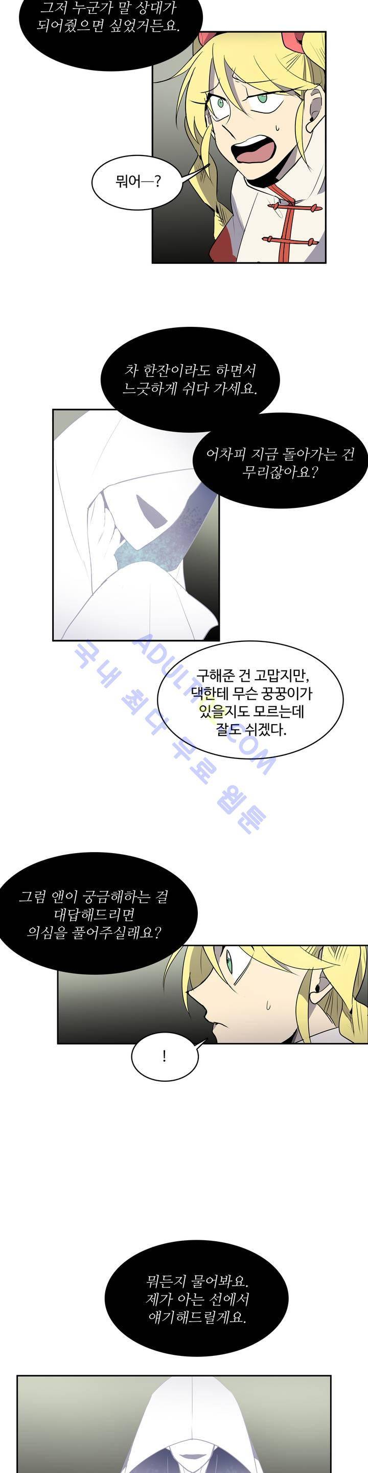 이름 없는 가게 21화 7