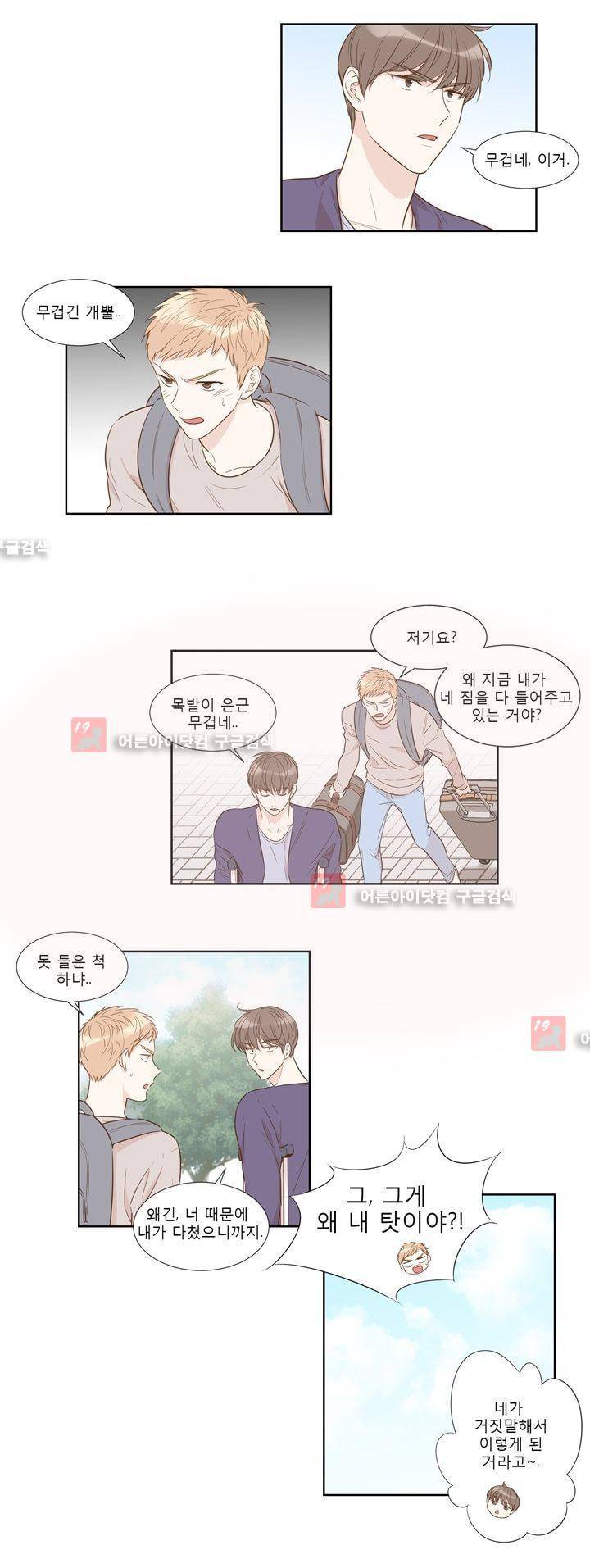 죽고 못사는 연애 25화 2