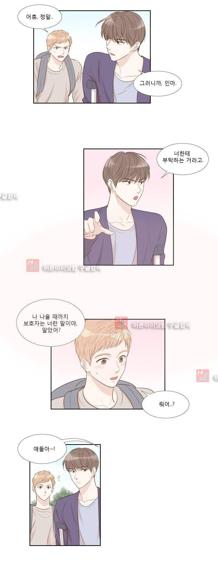 죽고 못사는 연애 25화 3