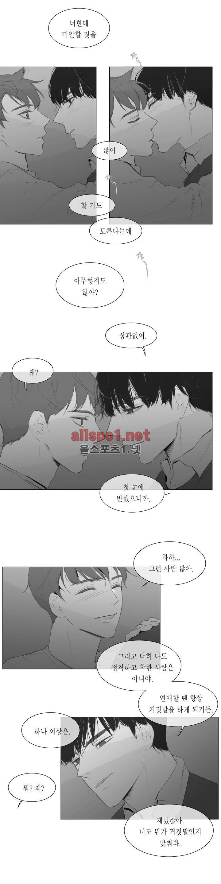 도망, 망각 3화 2
