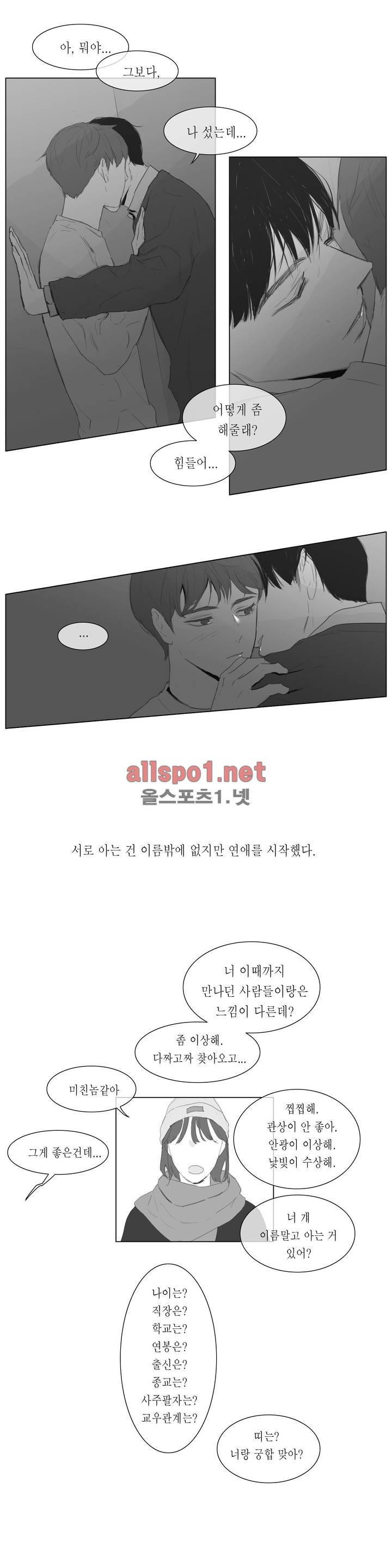 도망, 망각 3화 3