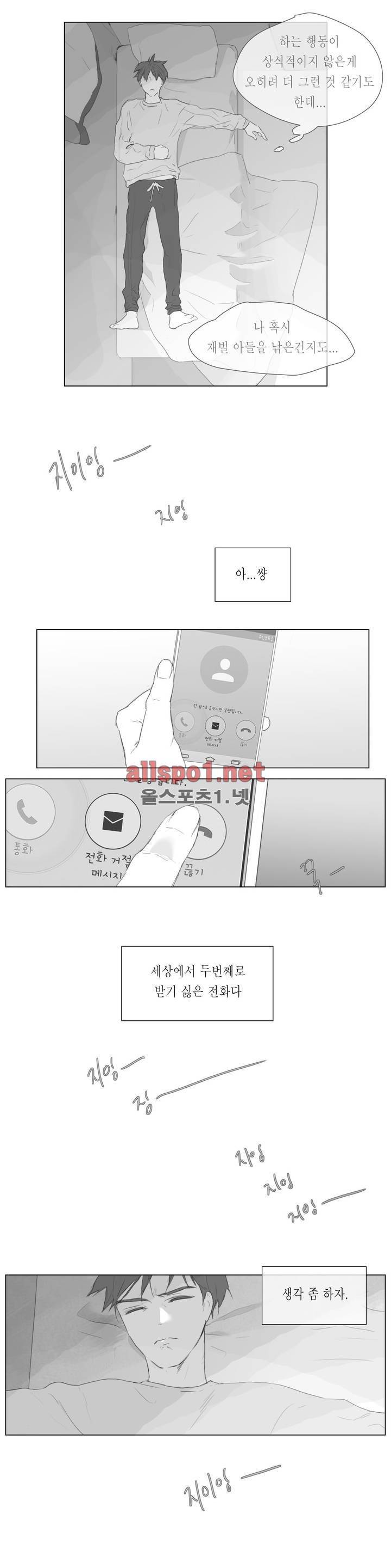 도망, 망각 3화 8