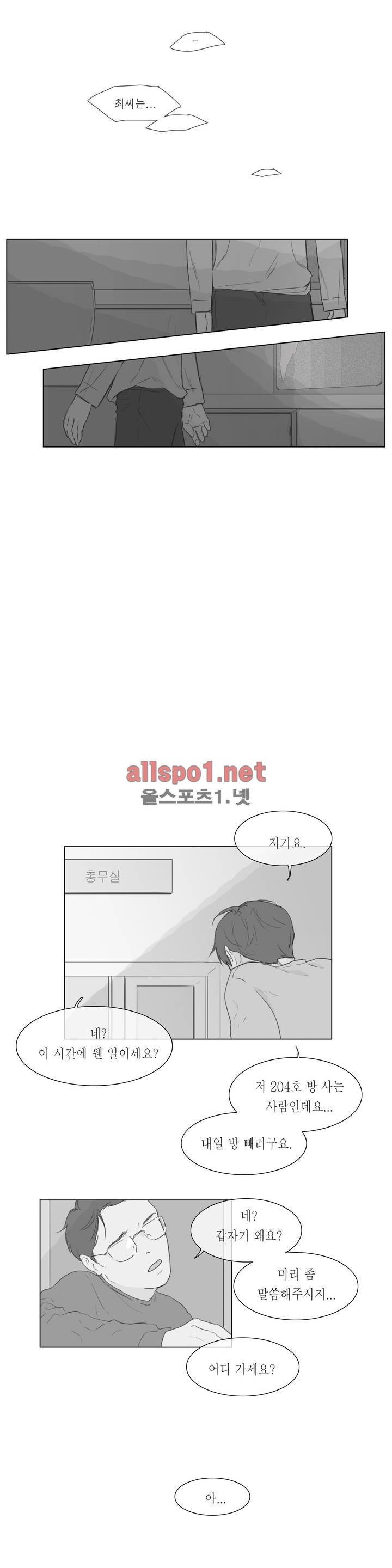 도망, 망각 3화 14