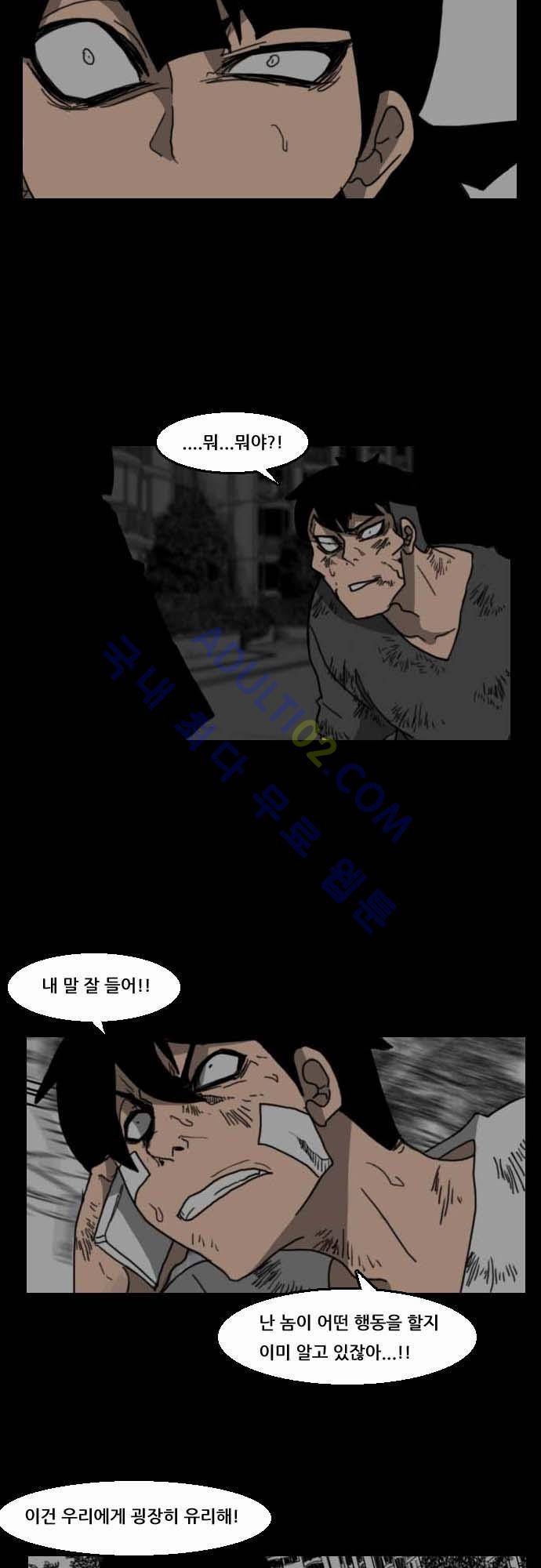 지배 33화 5