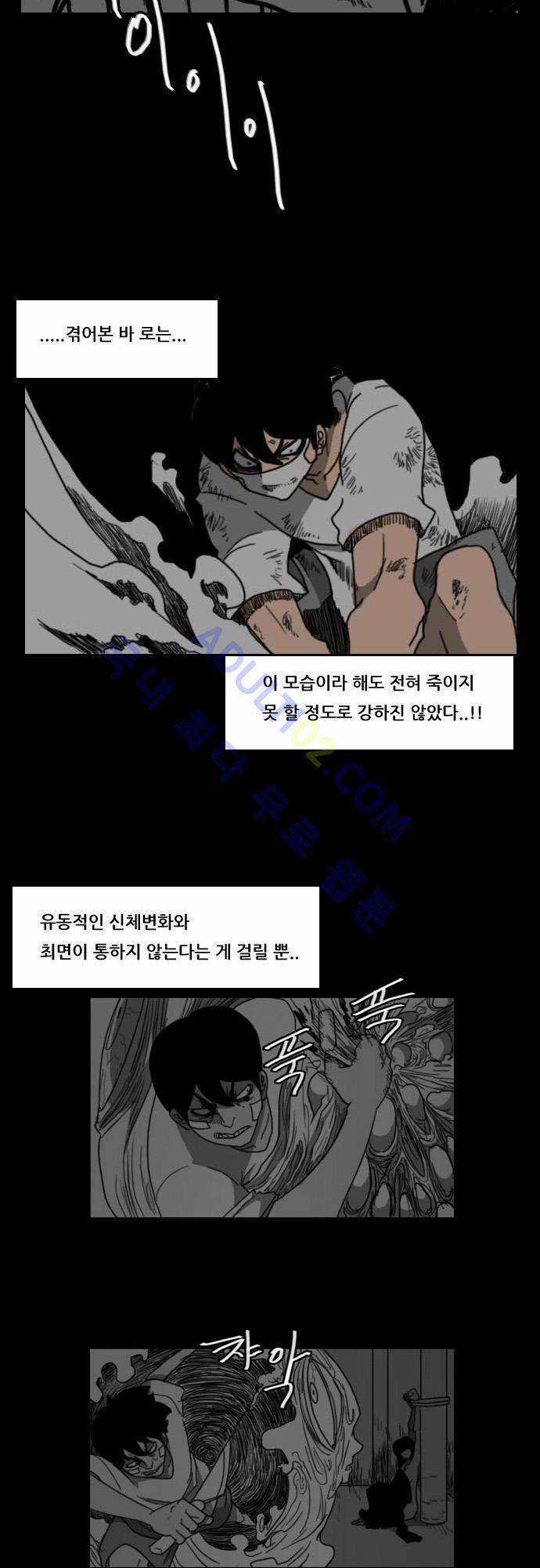 지배 33화 20