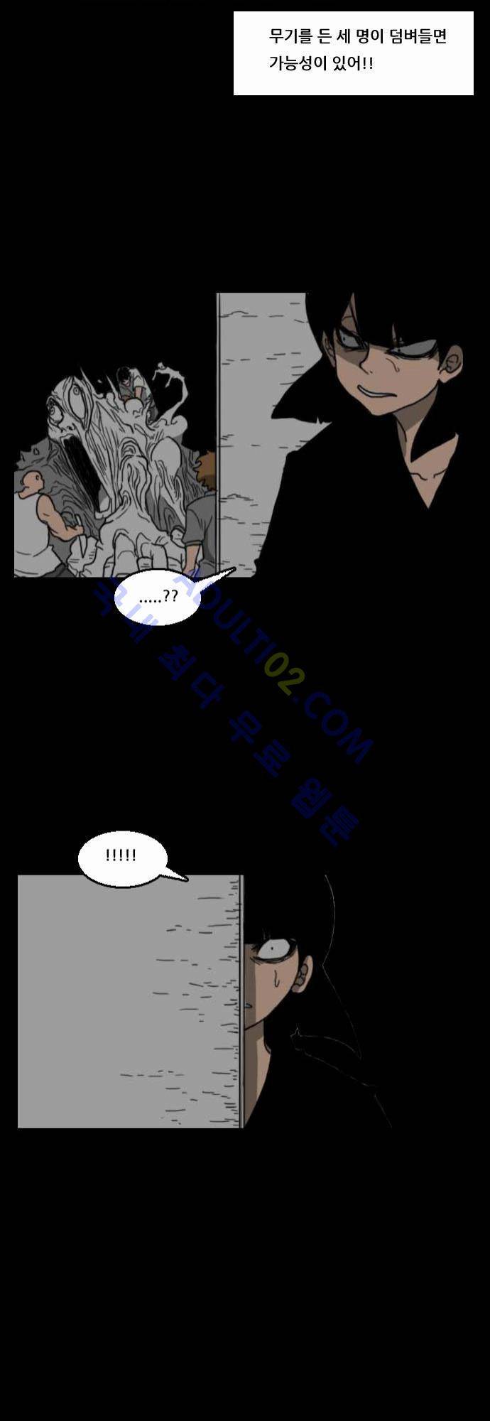 지배 33화 21