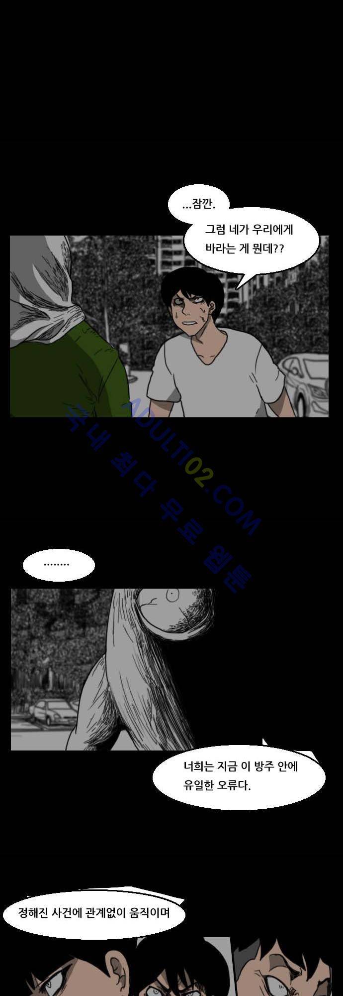 지배 43화 1