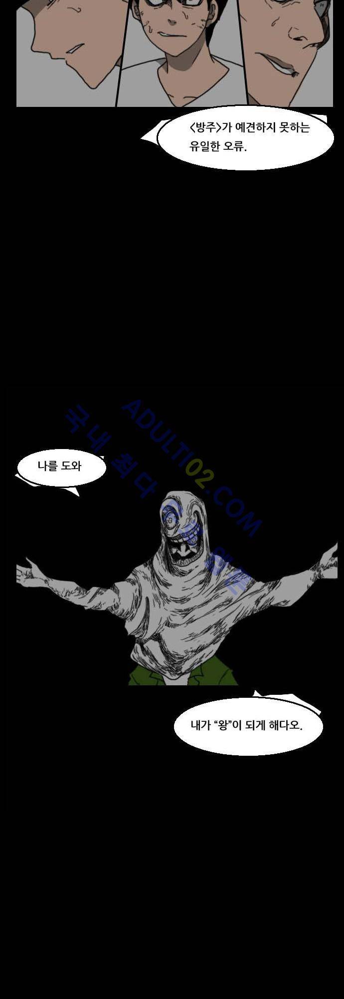 지배 43화 2