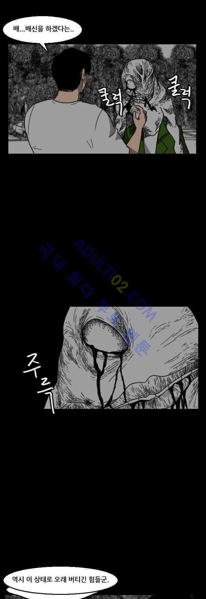 지배 43화 4