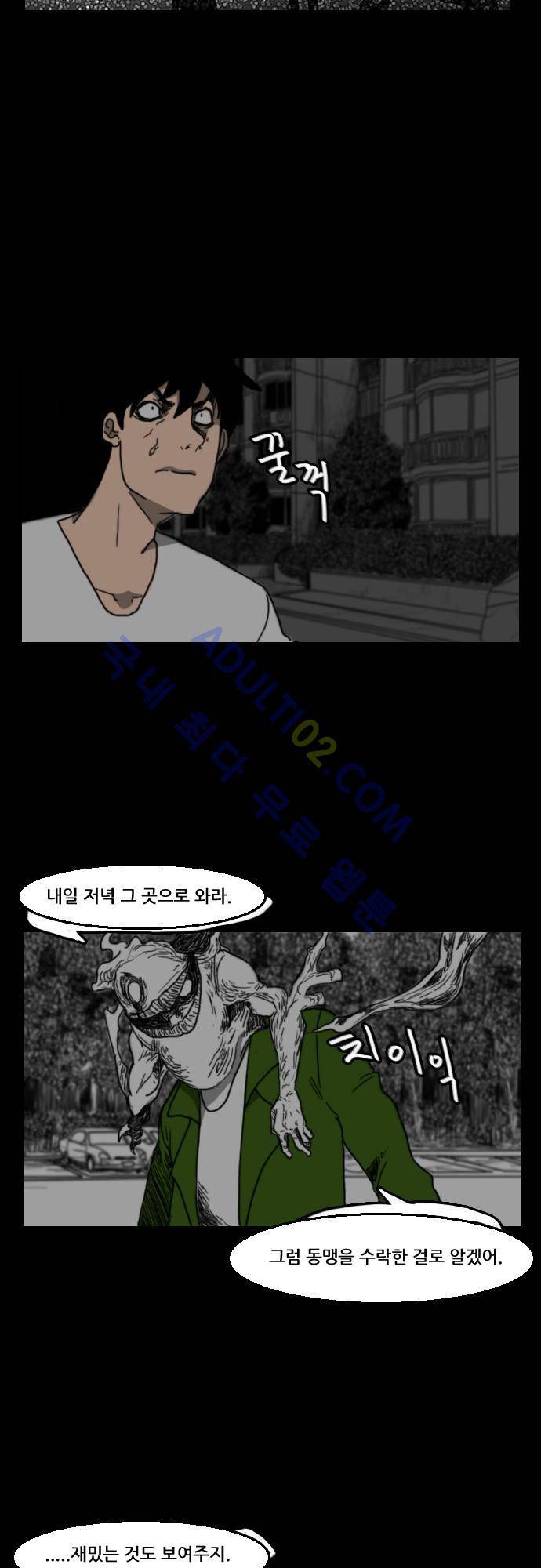 지배 43화 6