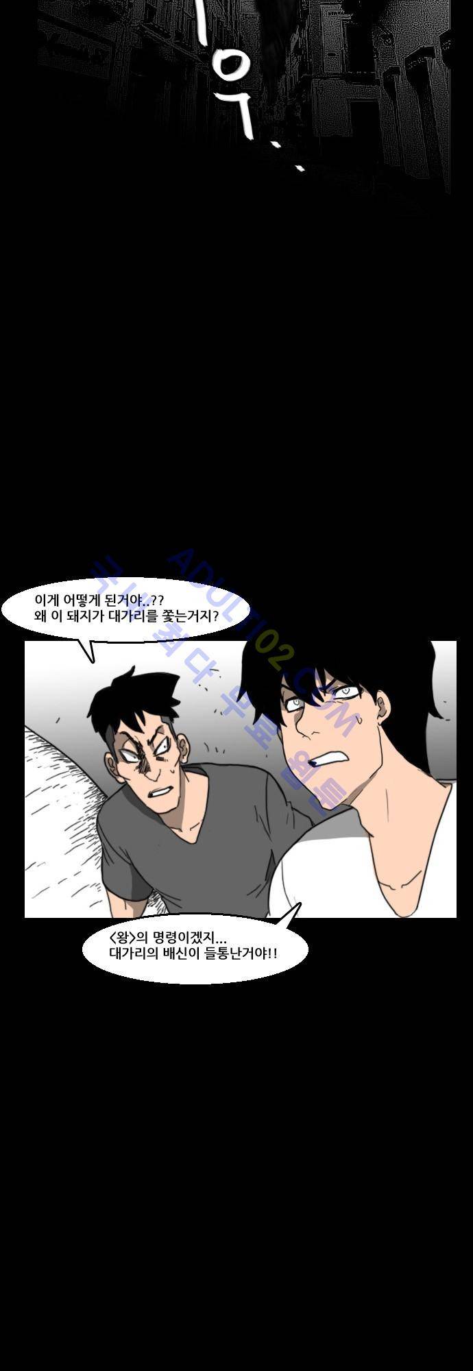 지배 53화 7