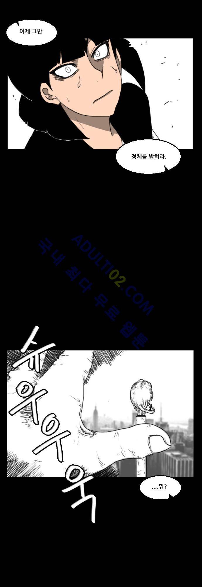 지배 53화 11
