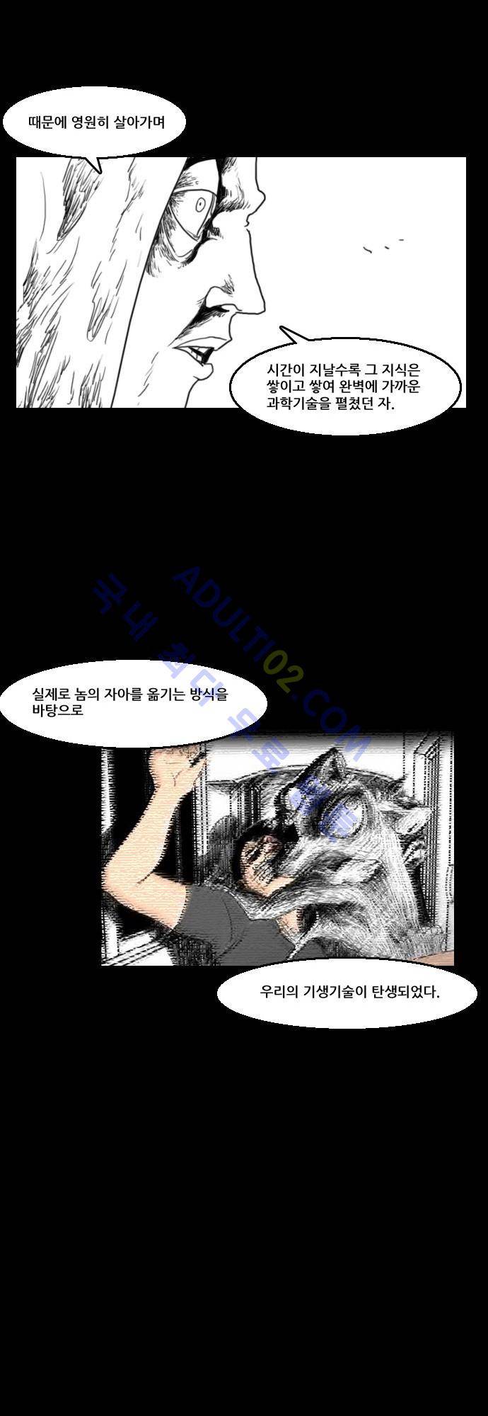 지배 53화 16