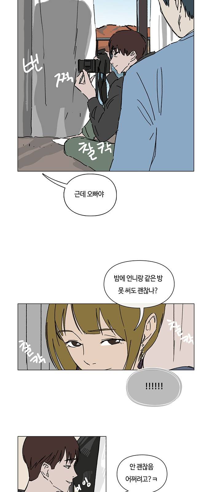 연애학 9화 2