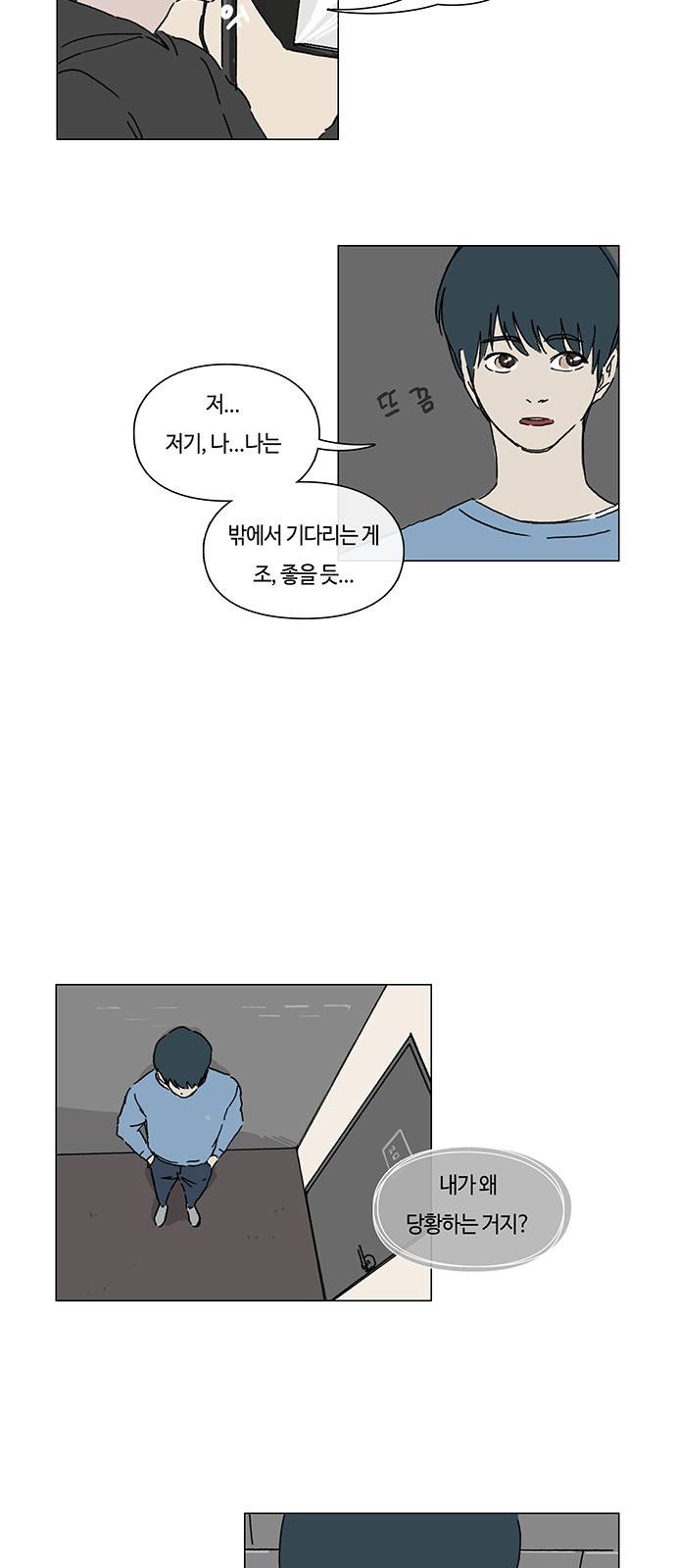연애학 9화 3