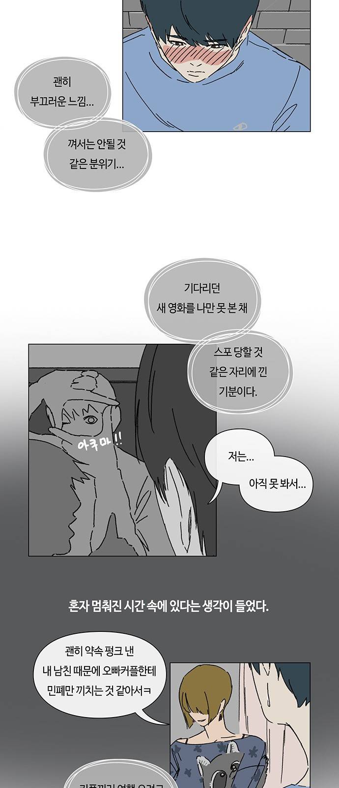 연애학 9화 4