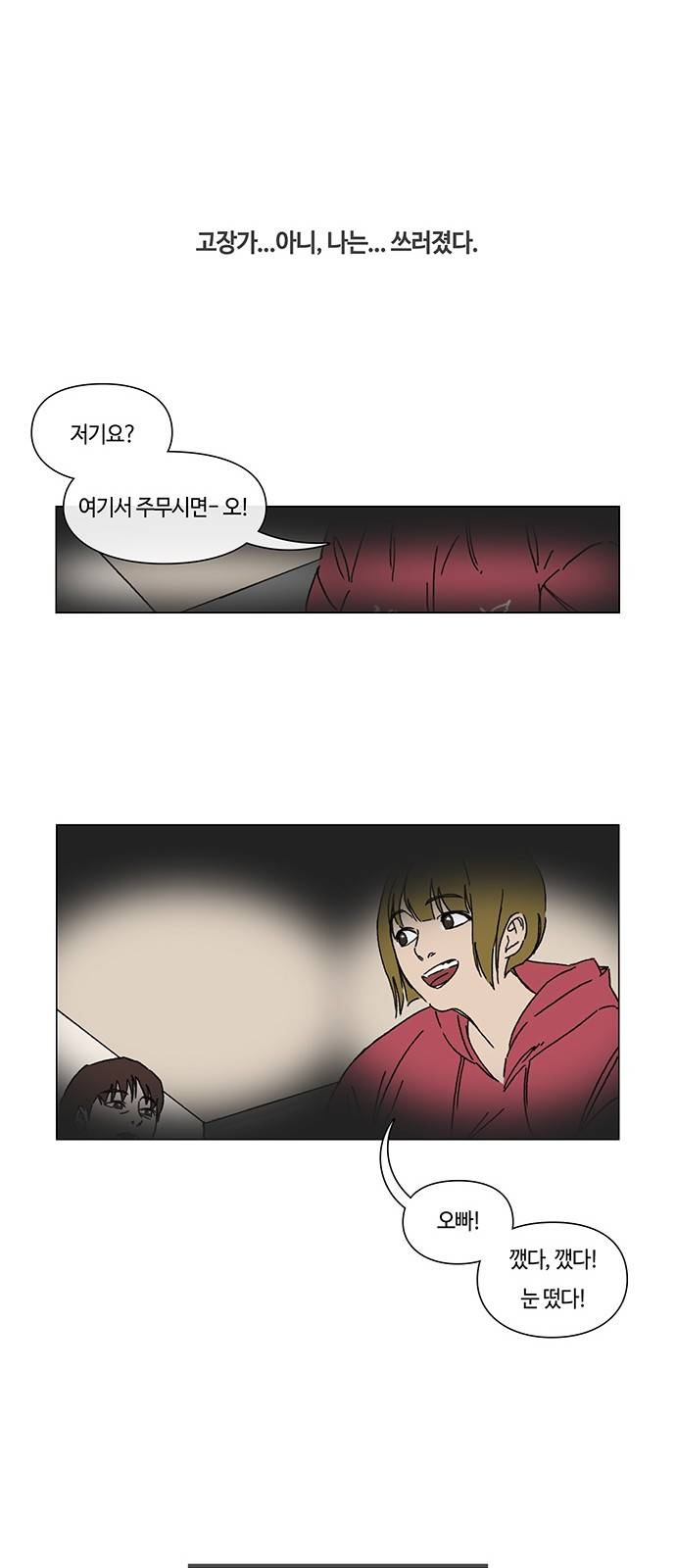 연애학 9화 6