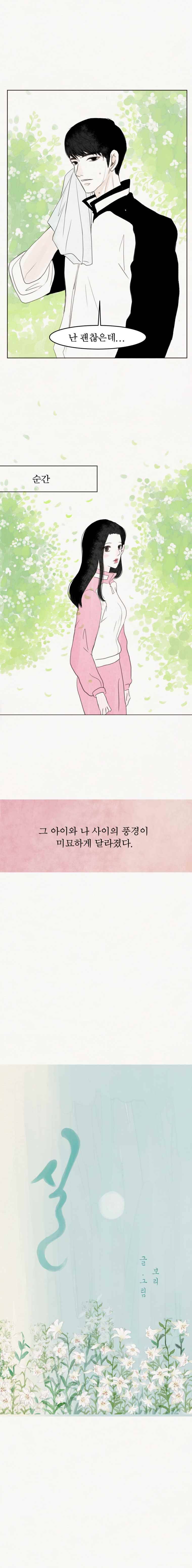 실 92화 네 번째 인연(4) 1
